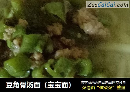豆角骨汤面（宝宝面）