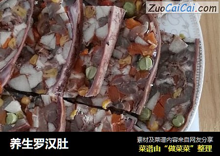 养生罗汉肚