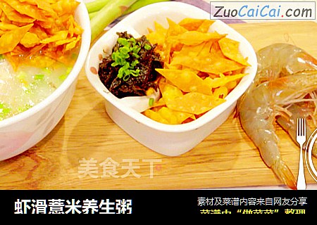 虾滑薏米养生粥