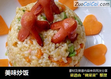 美味炒饭