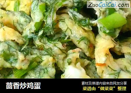 茴香炒鸡蛋