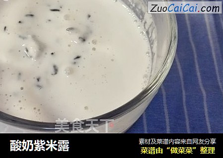 酸奶紫米露