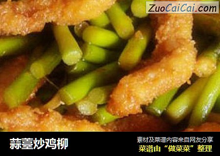 蒜薹炒鸡柳