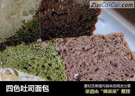 四色吐司面包