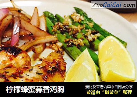 柠檬蜂蜜蒜香鸡胸