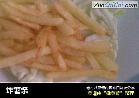 炸薯条