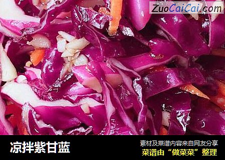 凉拌紫甘蓝