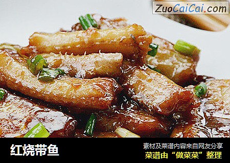 红烧带鱼