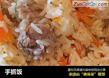 手抓饭