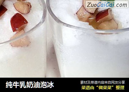 纯牛乳奶油泡冰