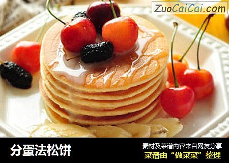 分蛋法松饼