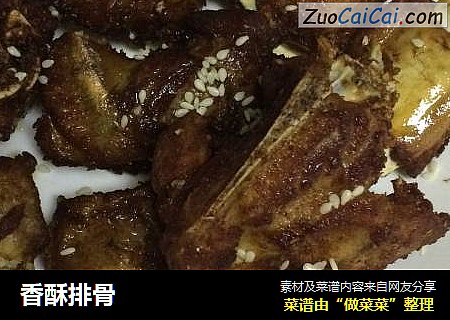 香酥排骨