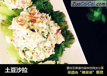 土豆沙拉