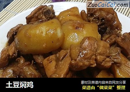 土豆焖鸡