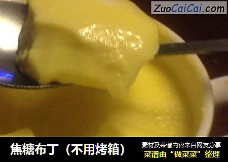 焦糖布丁