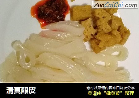 清真酿皮