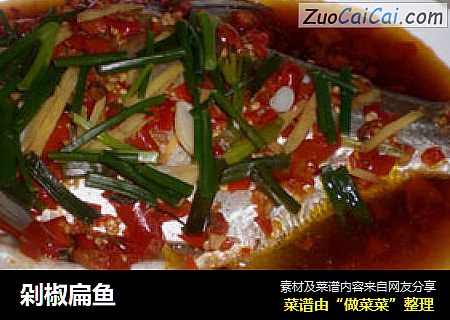 剁椒扁鱼
