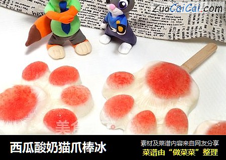 西瓜酸奶猫爪棒冰