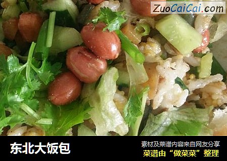 东北大饭包