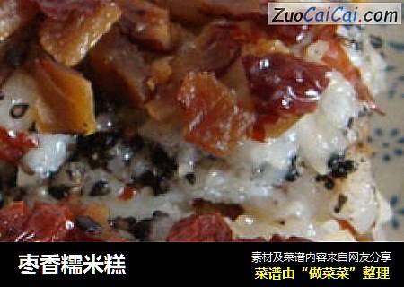 枣香糯米糕