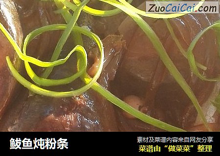 鲅鱼炖粉条
