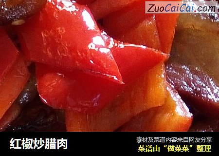 红椒炒腊肉