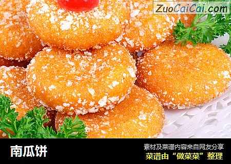 南瓜饼