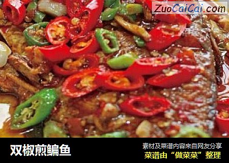 双椒煎鳊鱼