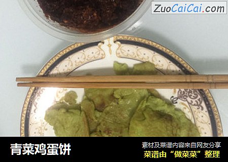 青菜鸡蛋饼