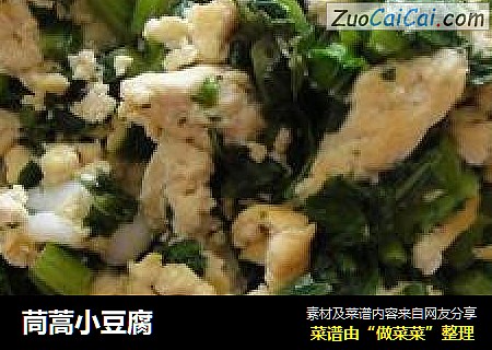 茼蒿小豆腐