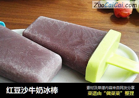 红豆沙牛奶冰棒