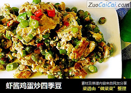 虾酱鸡蛋炒四季豆