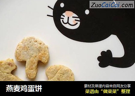 燕麦鸡蛋饼