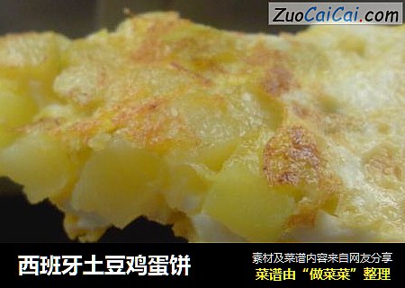 西班牙土豆鸡蛋饼