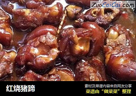 红烧猪蹄
