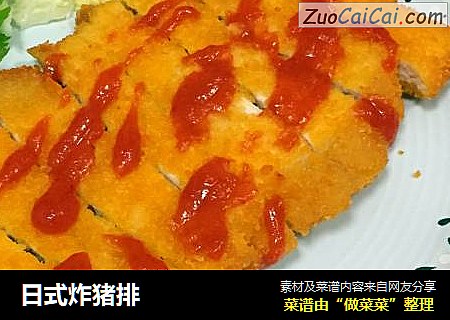 日式炸猪排