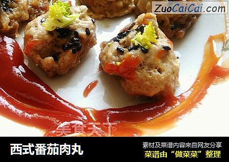 西式番茄肉丸