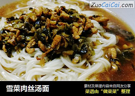 雪菜肉丝汤面