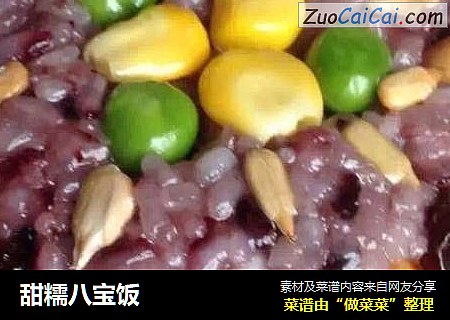 甜糯八宝饭
