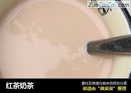 红茶奶茶