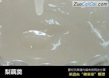 梨藕羹