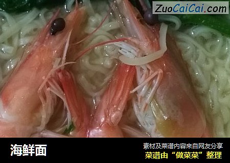 海鲜面