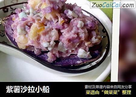 紫薯沙拉小船