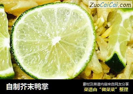 自制芥末鸭掌