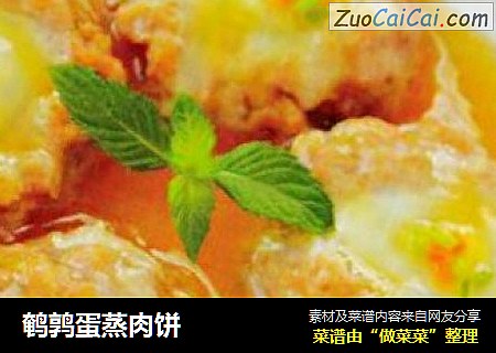 鹌鹑蛋蒸肉饼