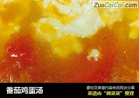 番茄鸡蛋汤