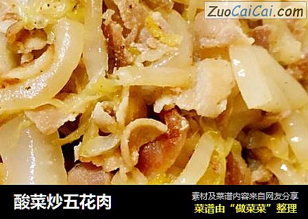 酸菜炒五花肉