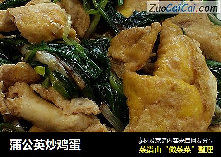 蒲公英炒鸡蛋