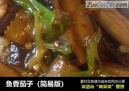 鱼香茄子（简易版）