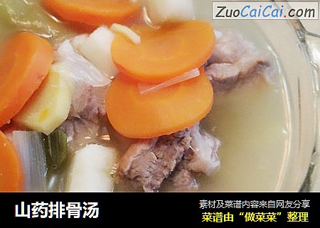 山药排骨汤